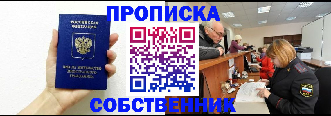 временная регистрация для школы в Бодайбо