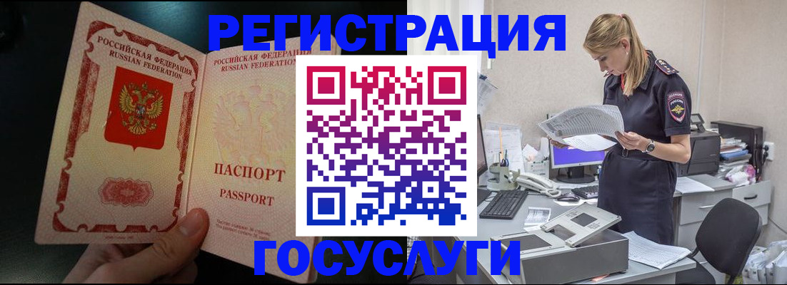прописка для работы в Бодайбо
