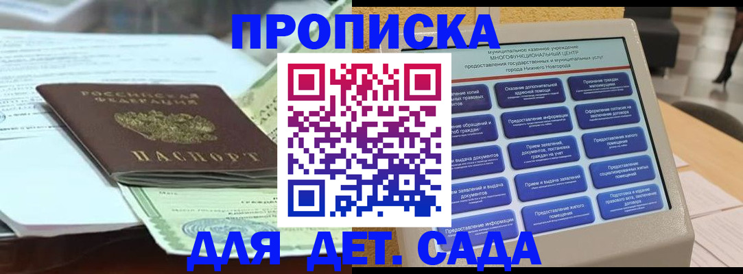 прописка для кредита в Бодайбо