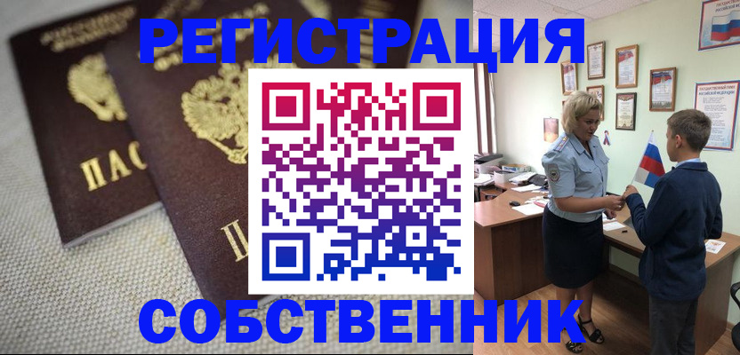 временная регистрация в Бодайбо