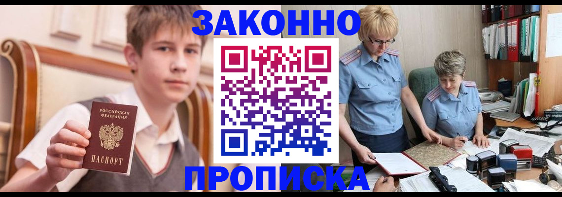 временная регистрация для школы в Бодайбо