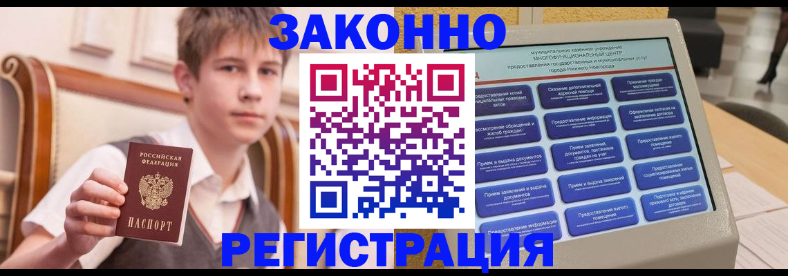 временная прописка в Бодайбо